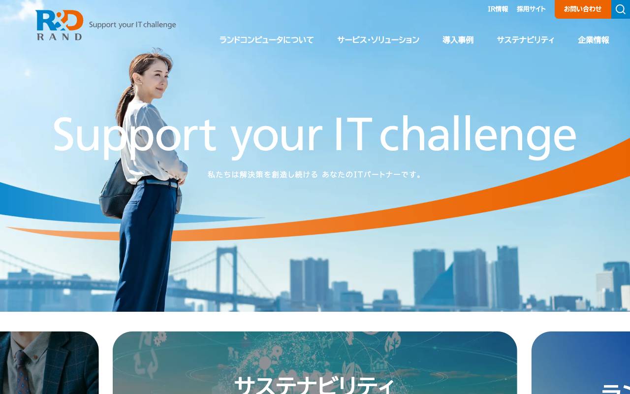 株式会社ランドコンピュータ official website