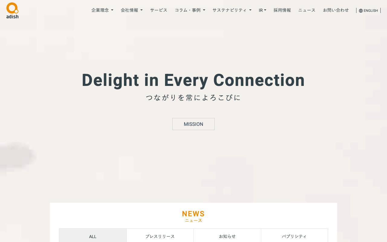 アディッシュ株式会社の公式サイト