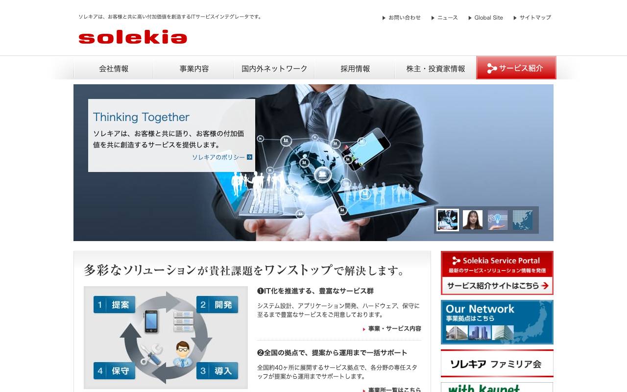 ソレキア株式会社の公式サイト