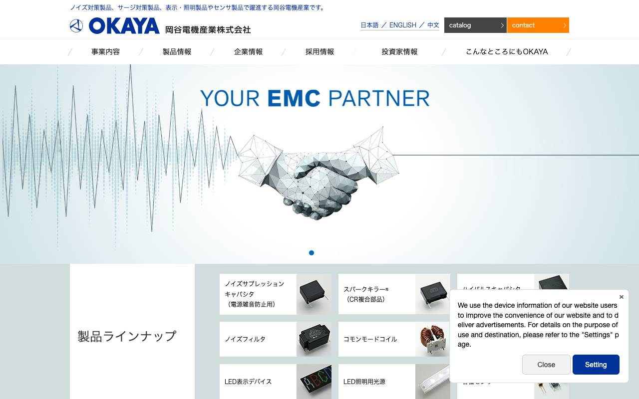 岡谷電機産業株式会社の公式サイト