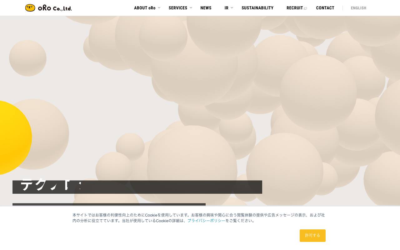 株式会社オロの公式サイト