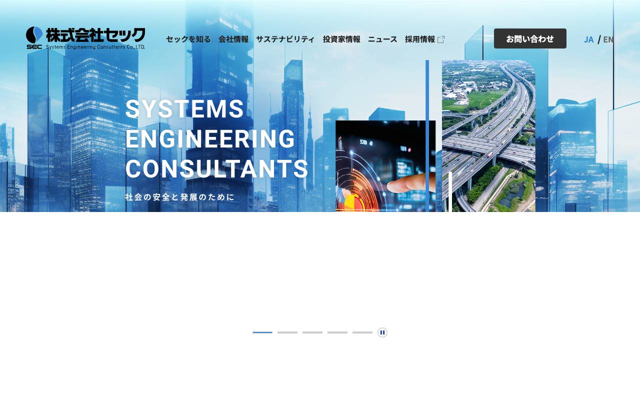 株式会社セックの公式サイト
