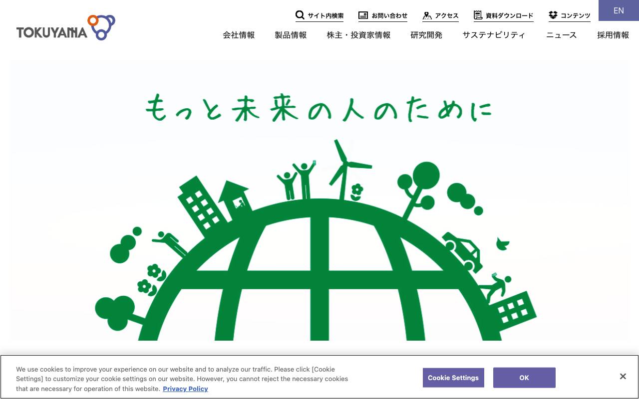 株式会社トクヤマの公式サイト