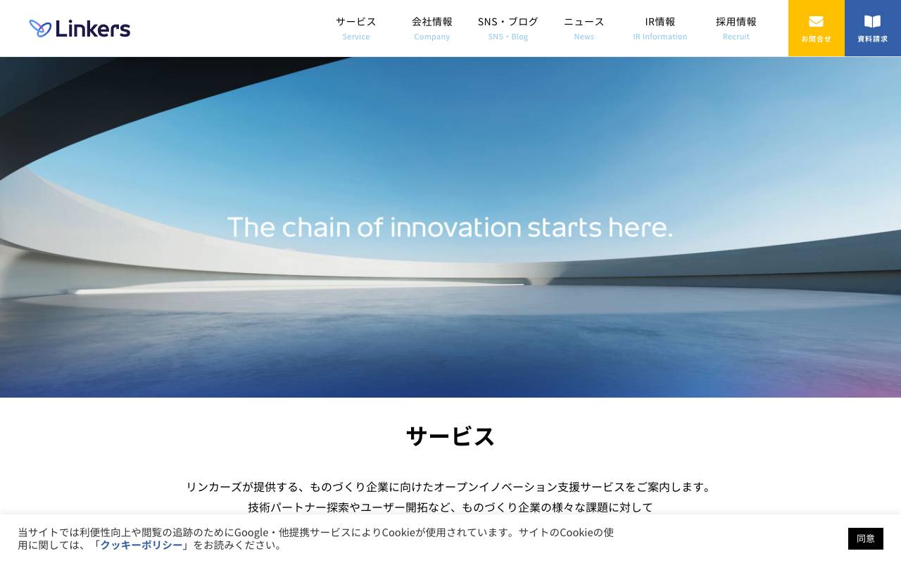 リンカーズ株式会社の公式サイト