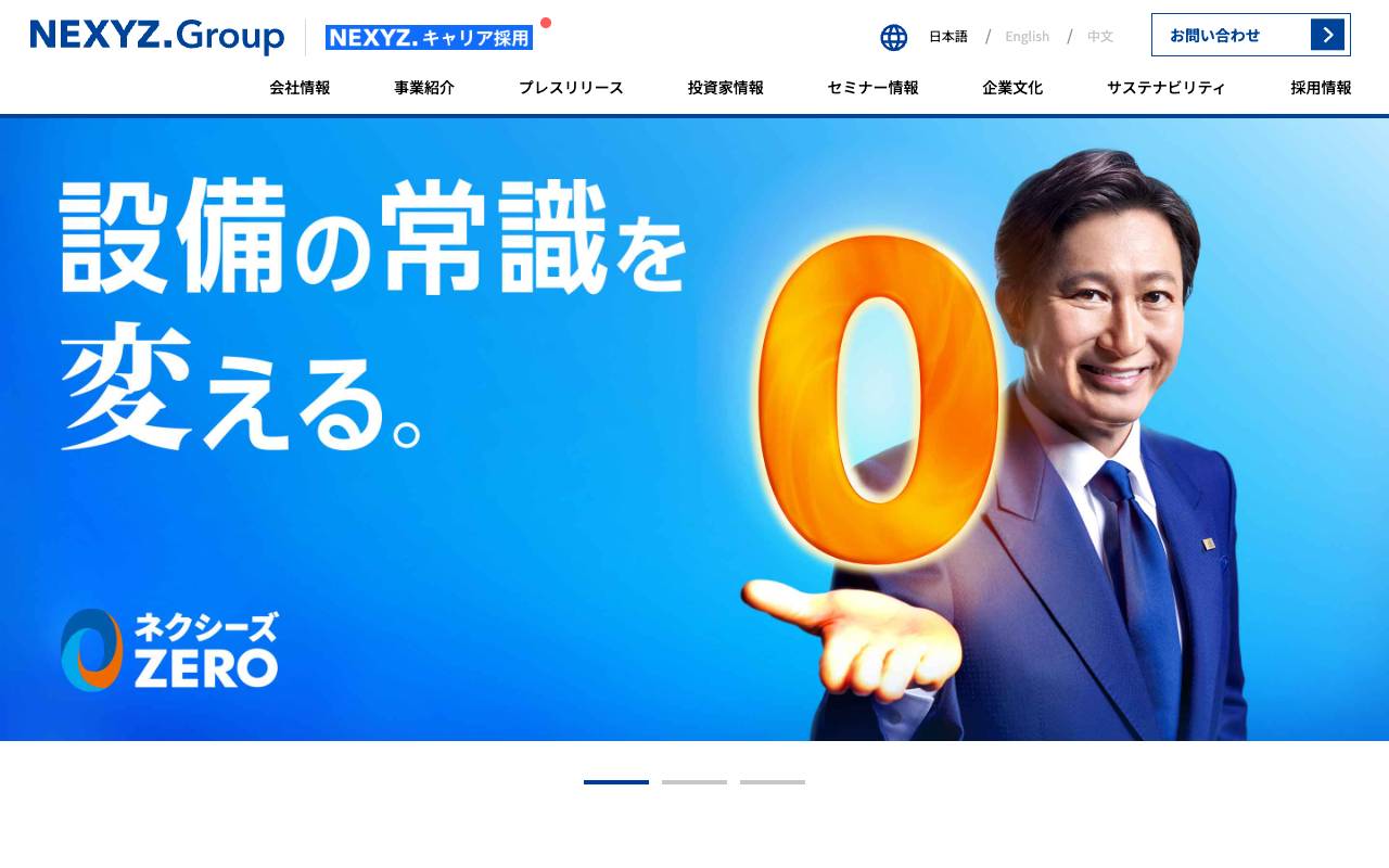 株式会社ＮＥＸＹＺ．Ｇｒｏｕｐの公式サイト