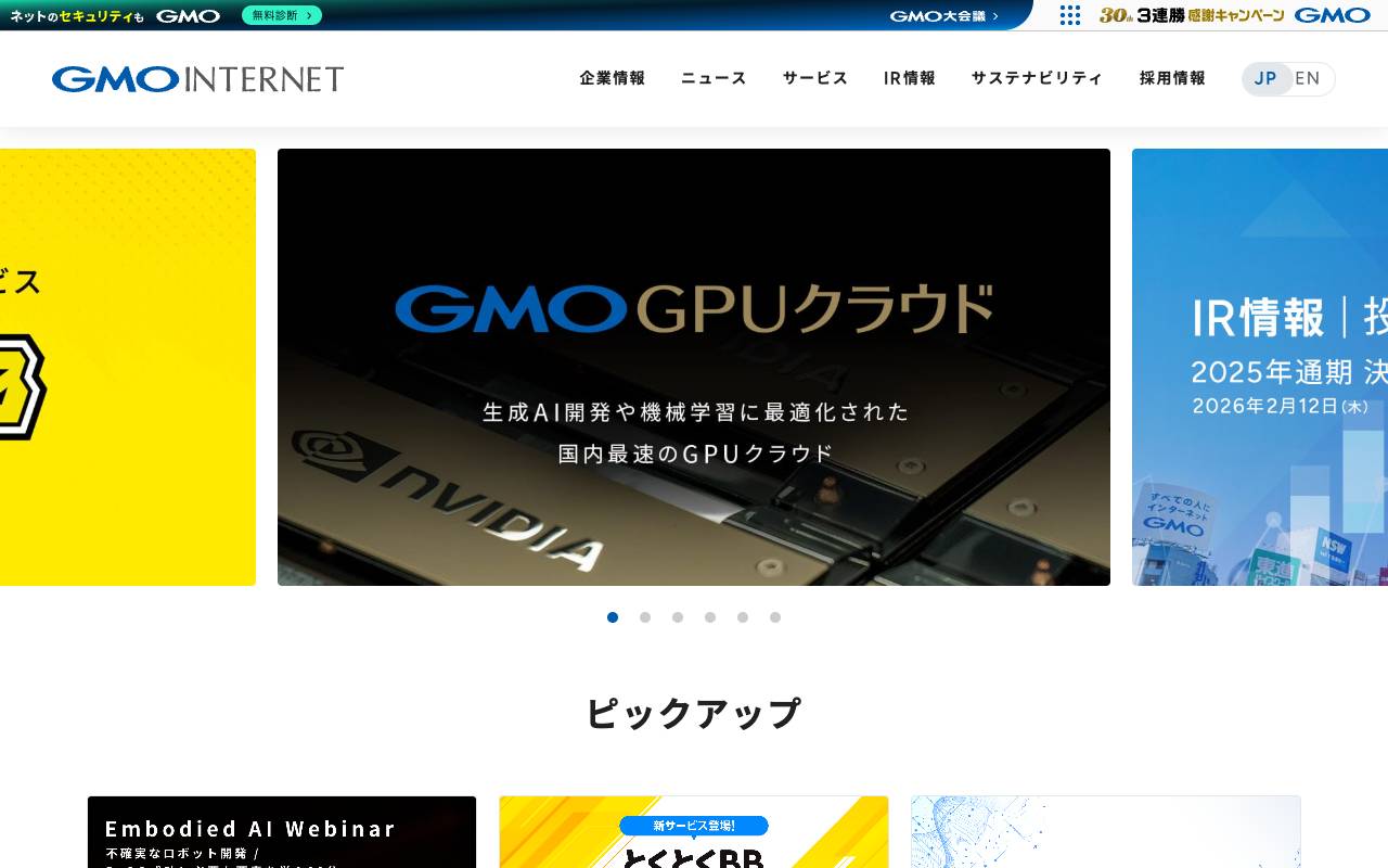 ＧＭＯインターネット株式会社の公式サイト
