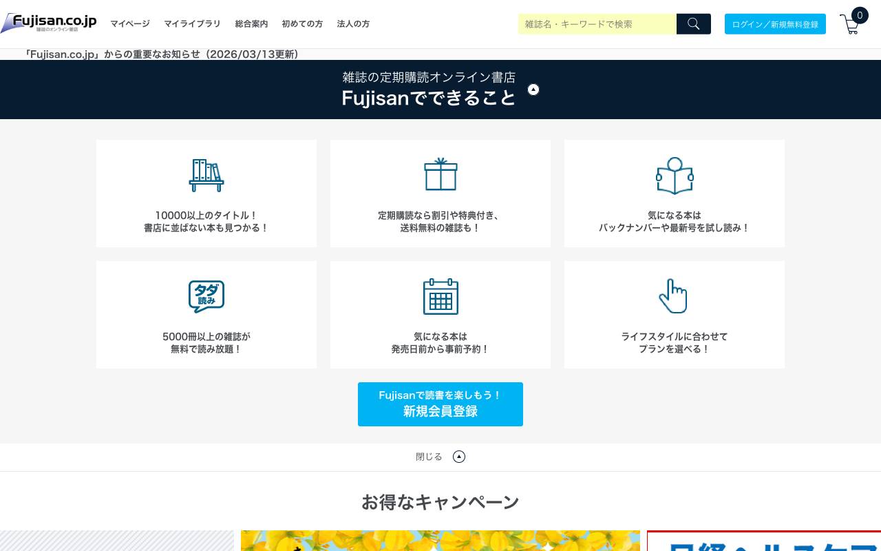 株式会社富士山マガジンサービスの公式サイト