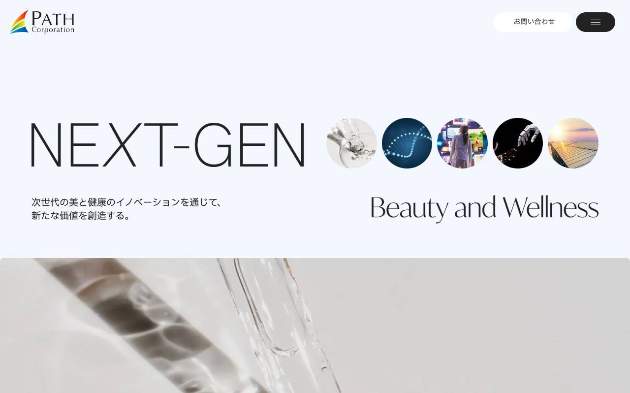 パス株式会社の公式サイト