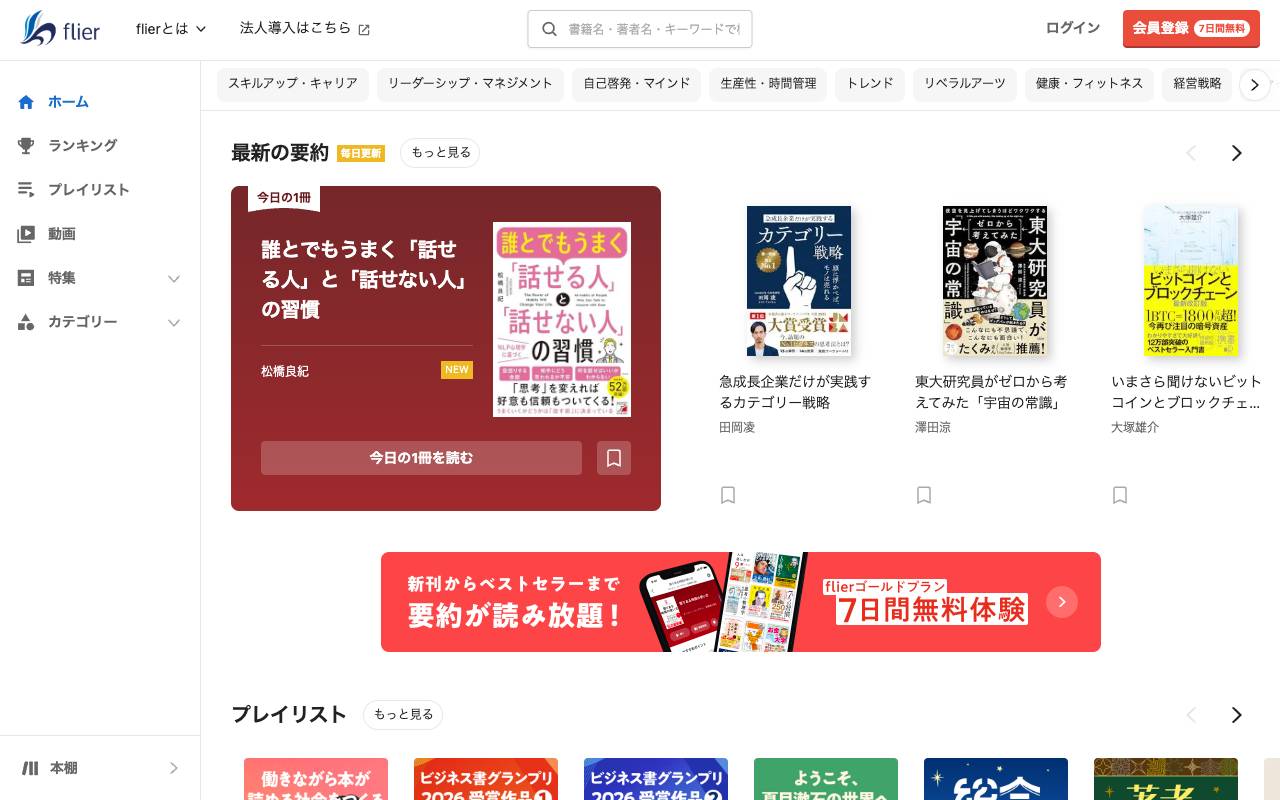 株式会社フライヤーの公式サイト