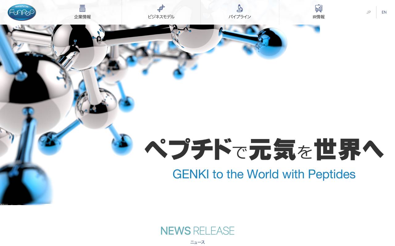 株式会社ファンペップの公式サイト