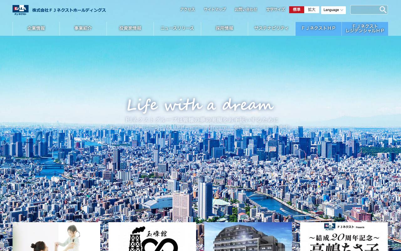 株式会社ＦＪネクストホールディングスの公式サイト