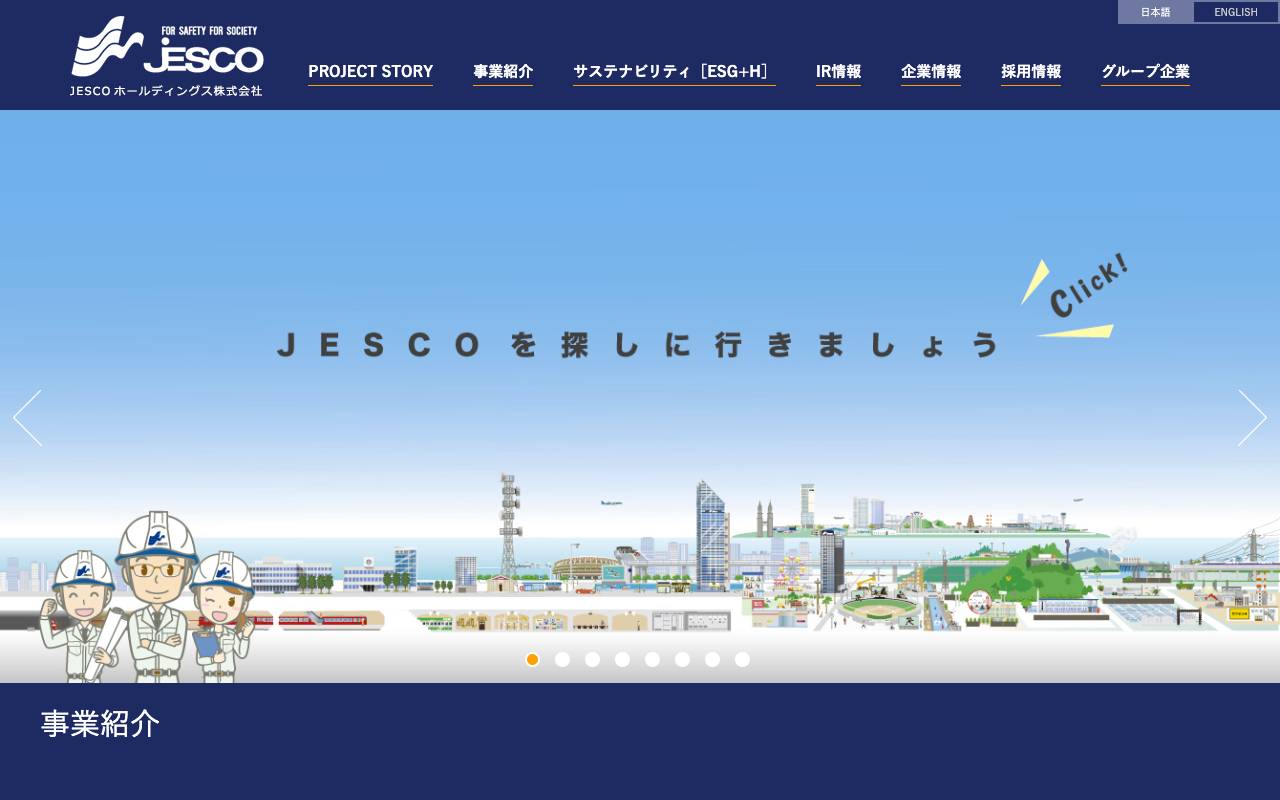 ＪＥＳＣＯホールディングス株式会社の公式サイト