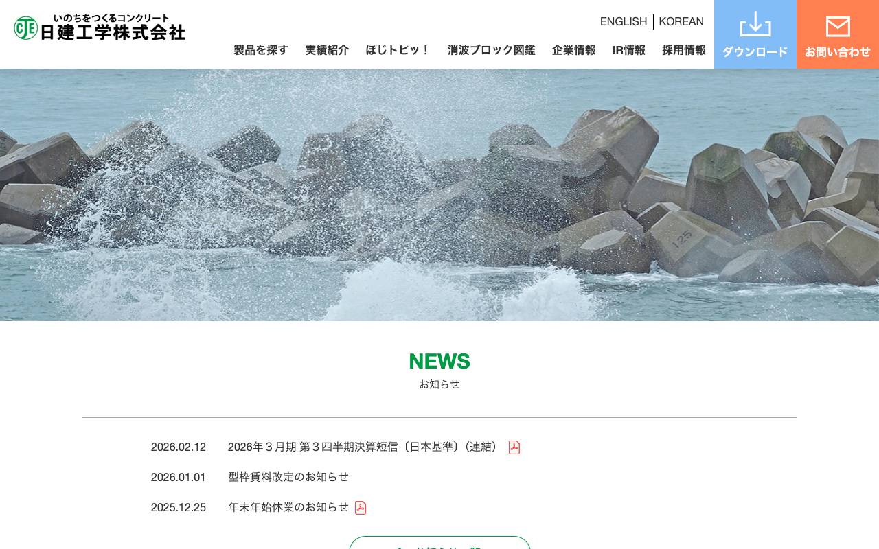 日建工学株式会社の公式サイト