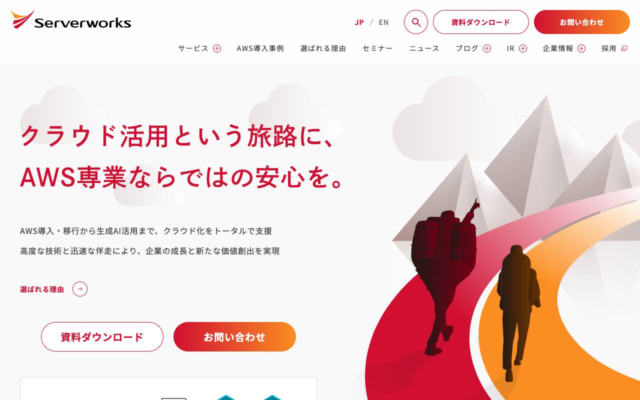 株式会社サーバーワークスの公式サイト