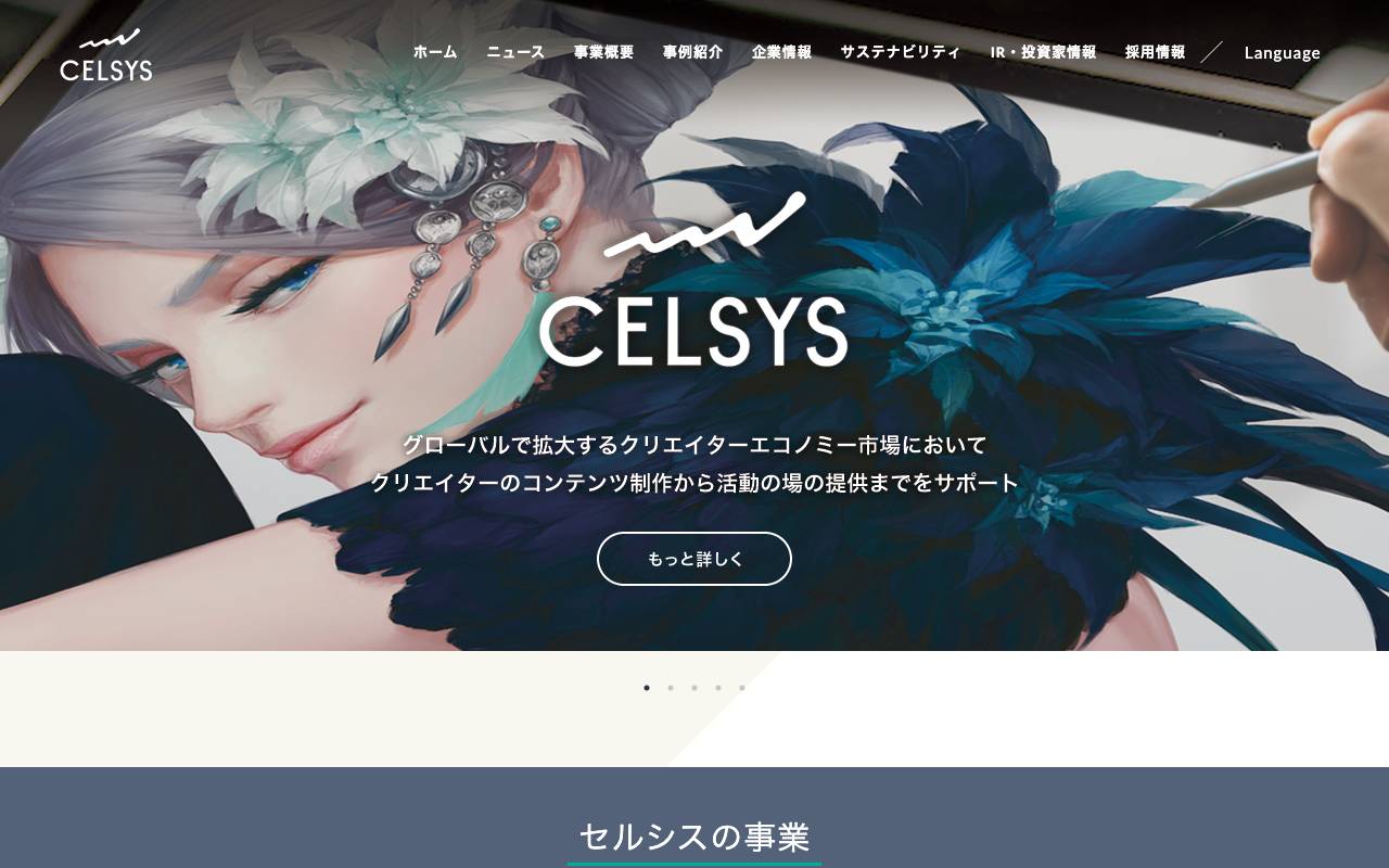 株式会社セルシスの公式サイト