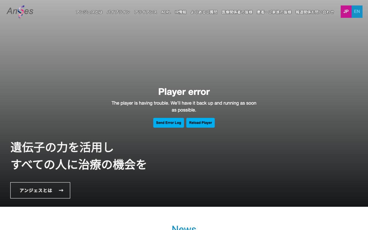 株式会社アンジェスの公式サイト