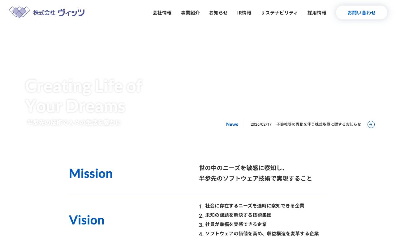 株式会社ヴィッツの公式サイト