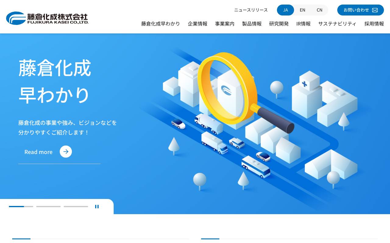 藤倉化成株式会社の公式サイト