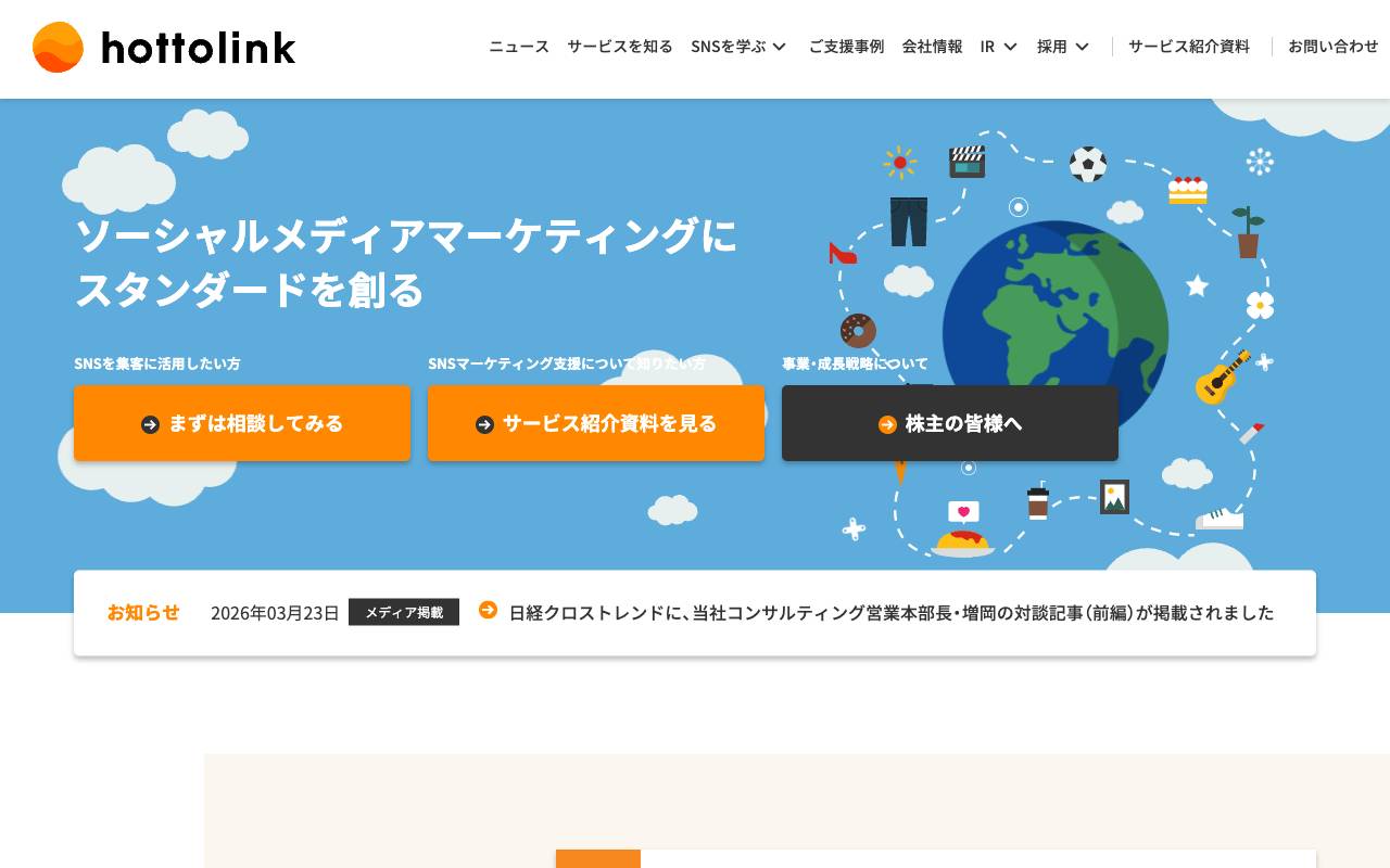 株式会社ホットリンクの公式サイト
