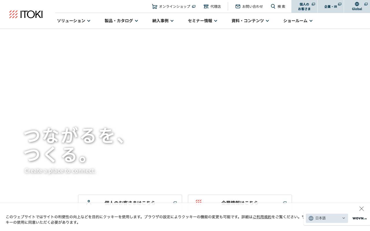 株式会社イトーキの公式サイト
