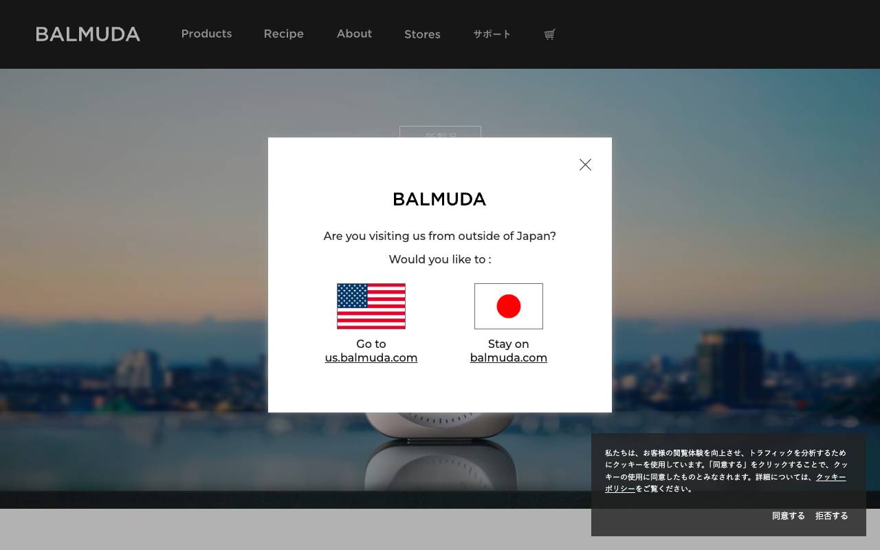 バルミューダ株式会社の公式サイト