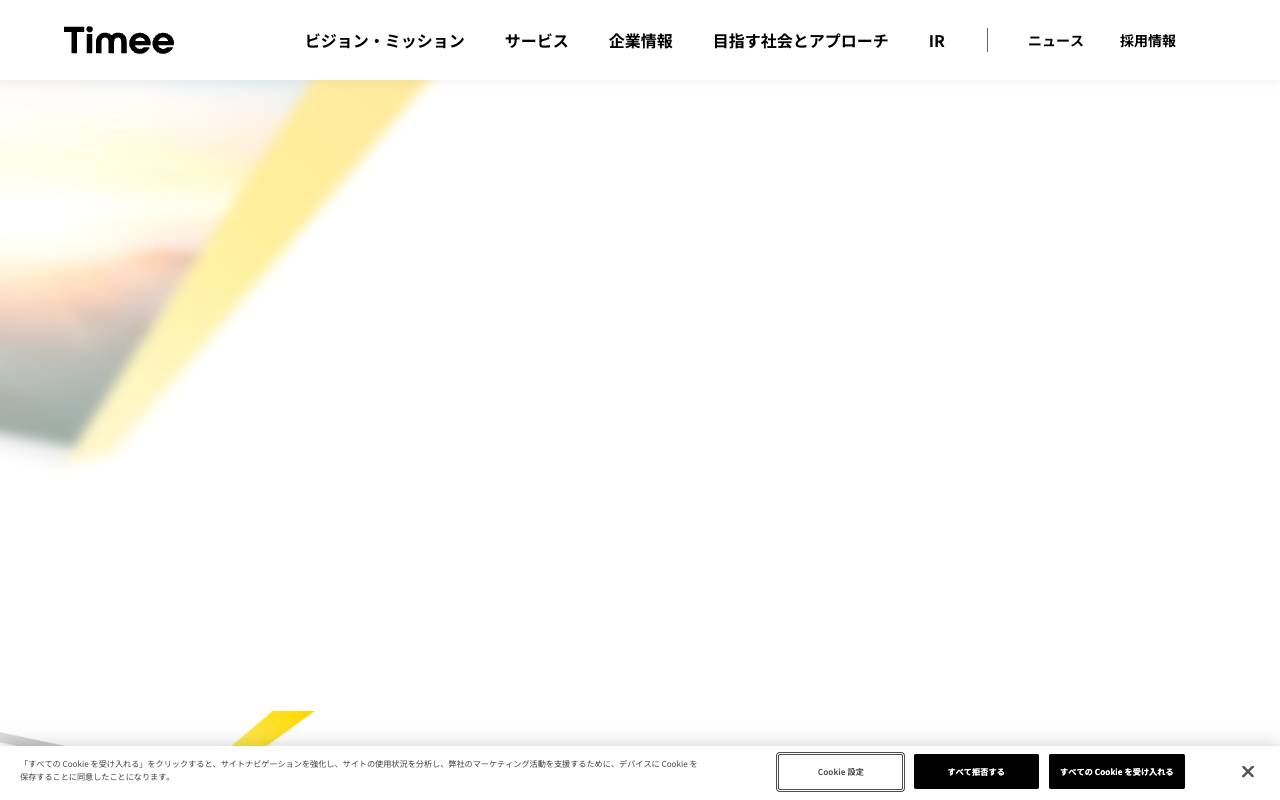 株式会社タイミーの公式サイト