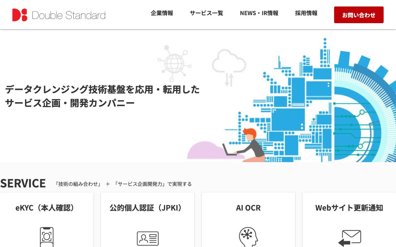 株式会社ダブルスタンダードの公式サイト