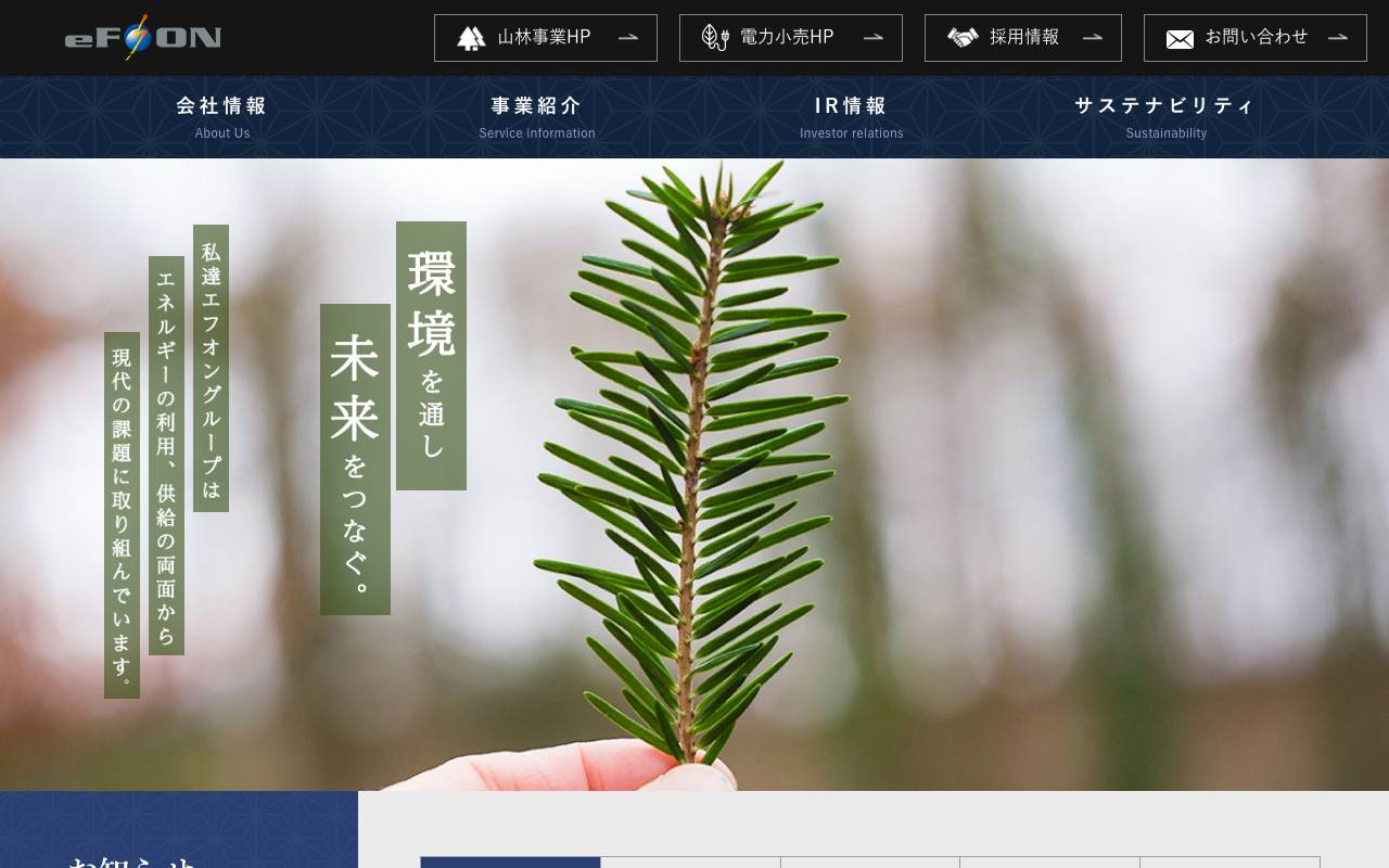 株式会社エフオンの公式サイト