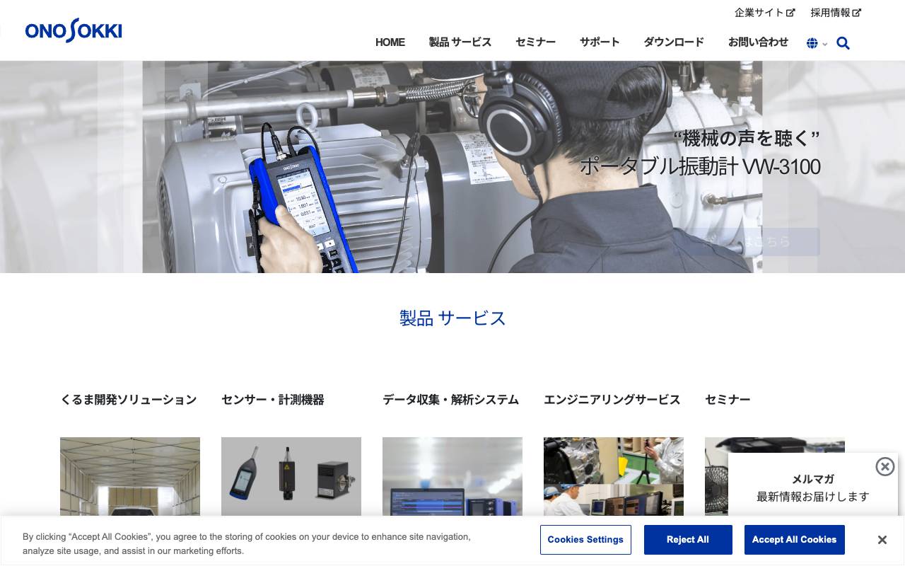 株式会社小野測器の公式サイト