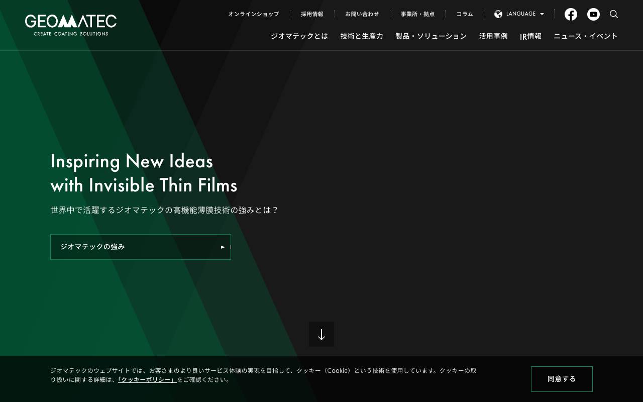 ジオマテック株式会社の公式サイト