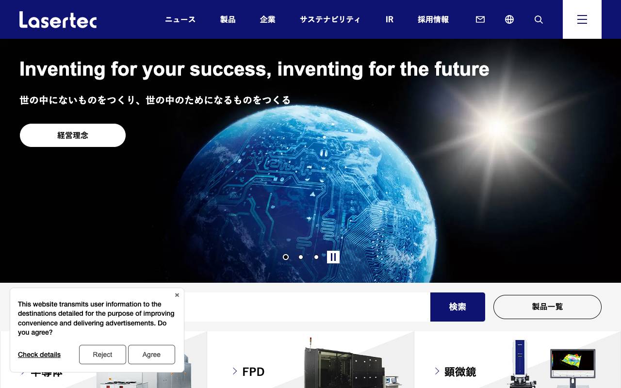 レーザーテック株式会社の公式サイト