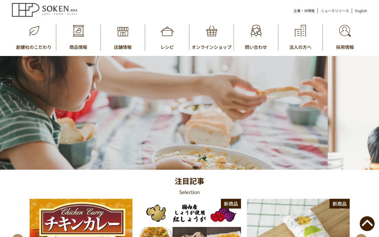 株式会社創健社の公式サイト