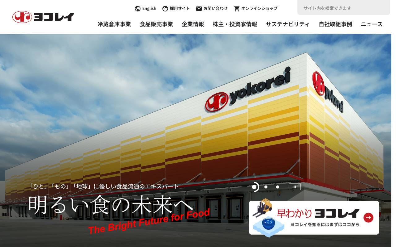 横浜冷凍株式会社の公式サイト