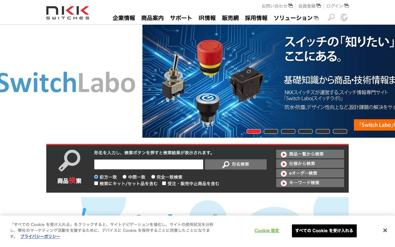 ＮＫＫスイッチズ株式会社の公式サイト
