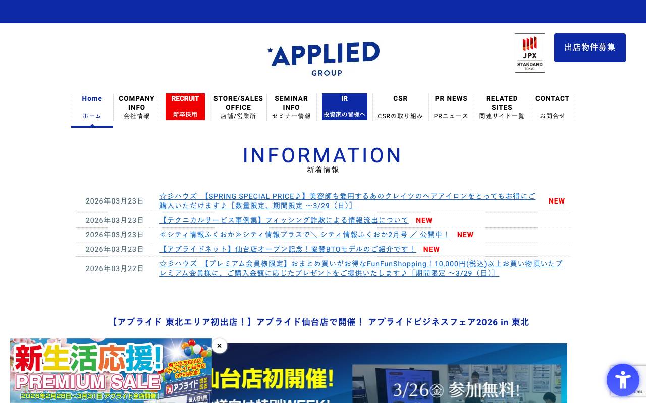 アプライド株式会社の公式サイト