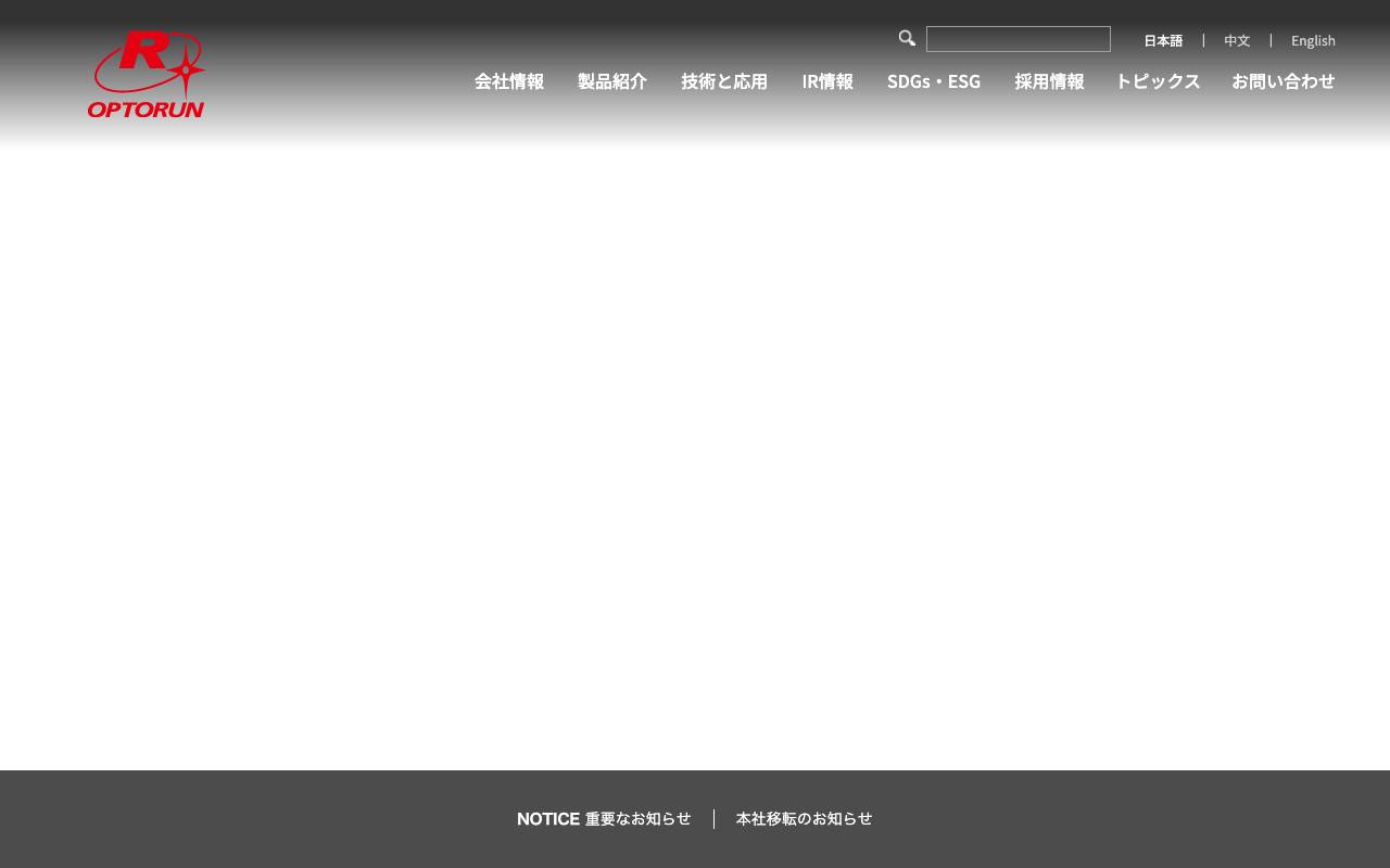 株式会社オプトランの公式サイト