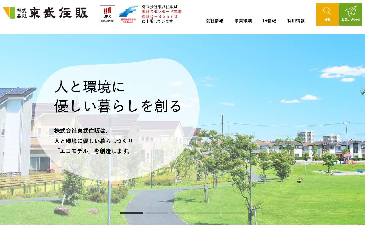 株式会社東武住販の公式サイト