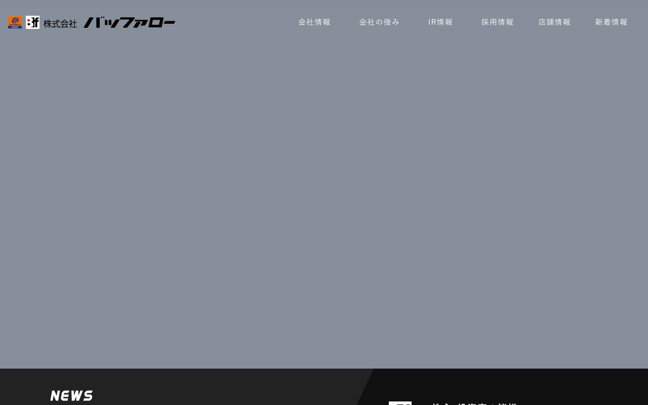 株式会社バッファローの公式サイト