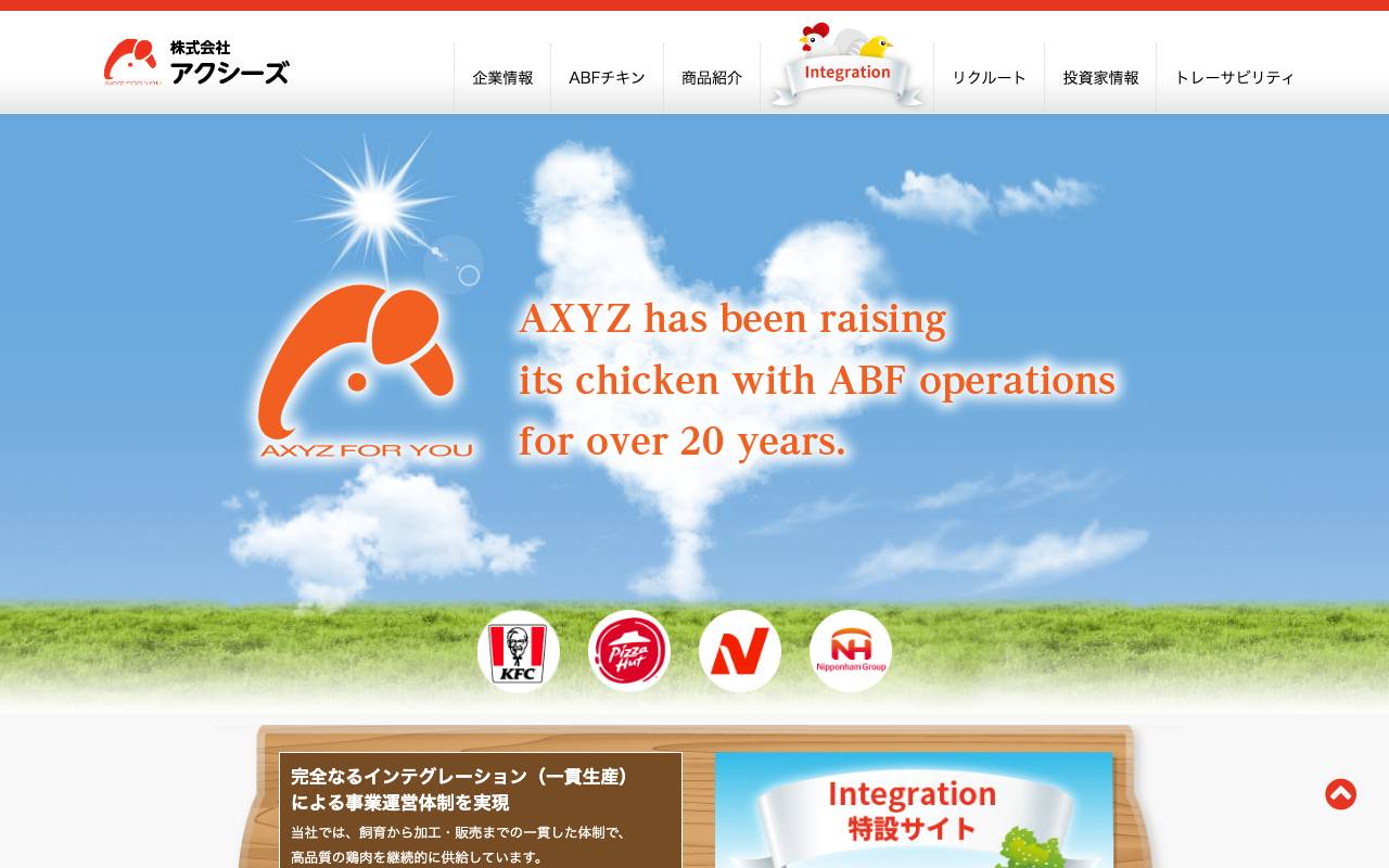 株式会社アクシーズ official website