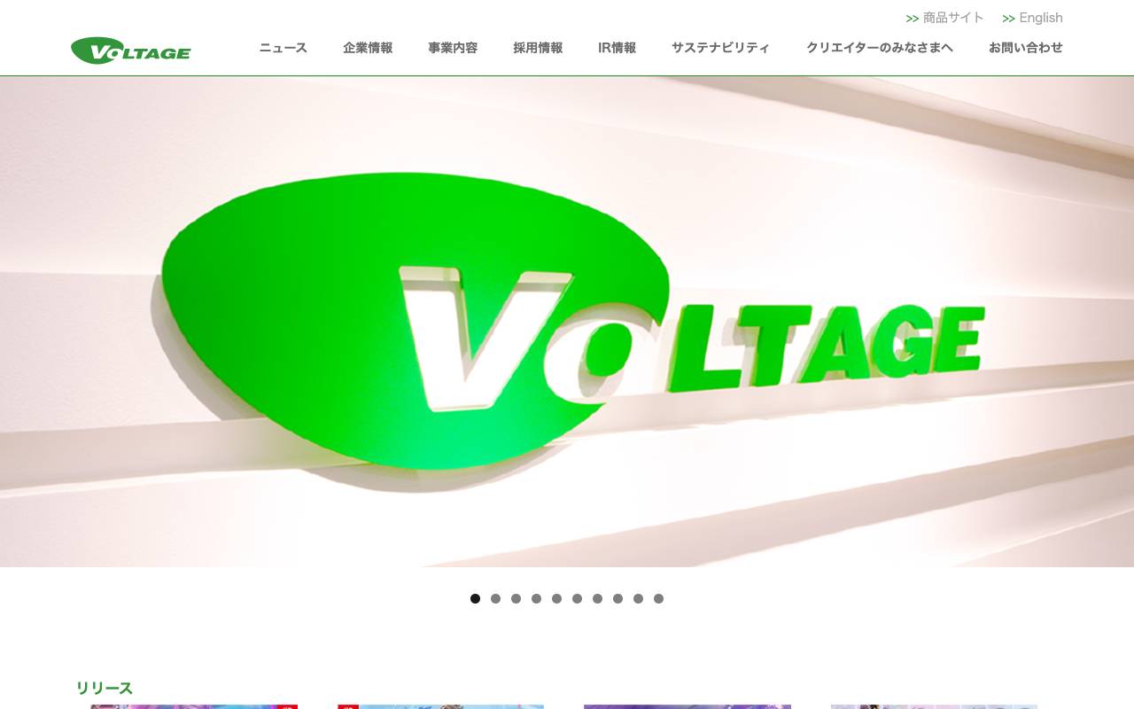 株式会社ボルテージの公式サイト