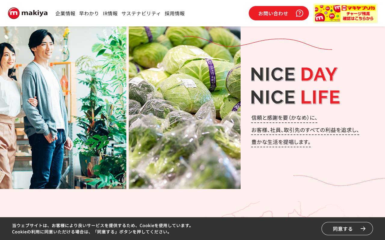 株式会社マキヤの公式サイト
