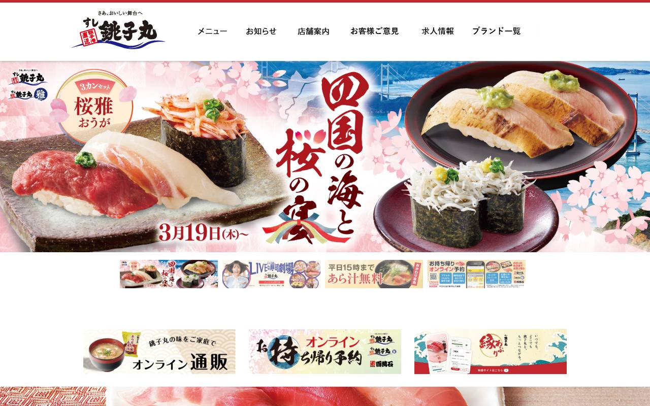 株式会社銚子丸の公式サイト