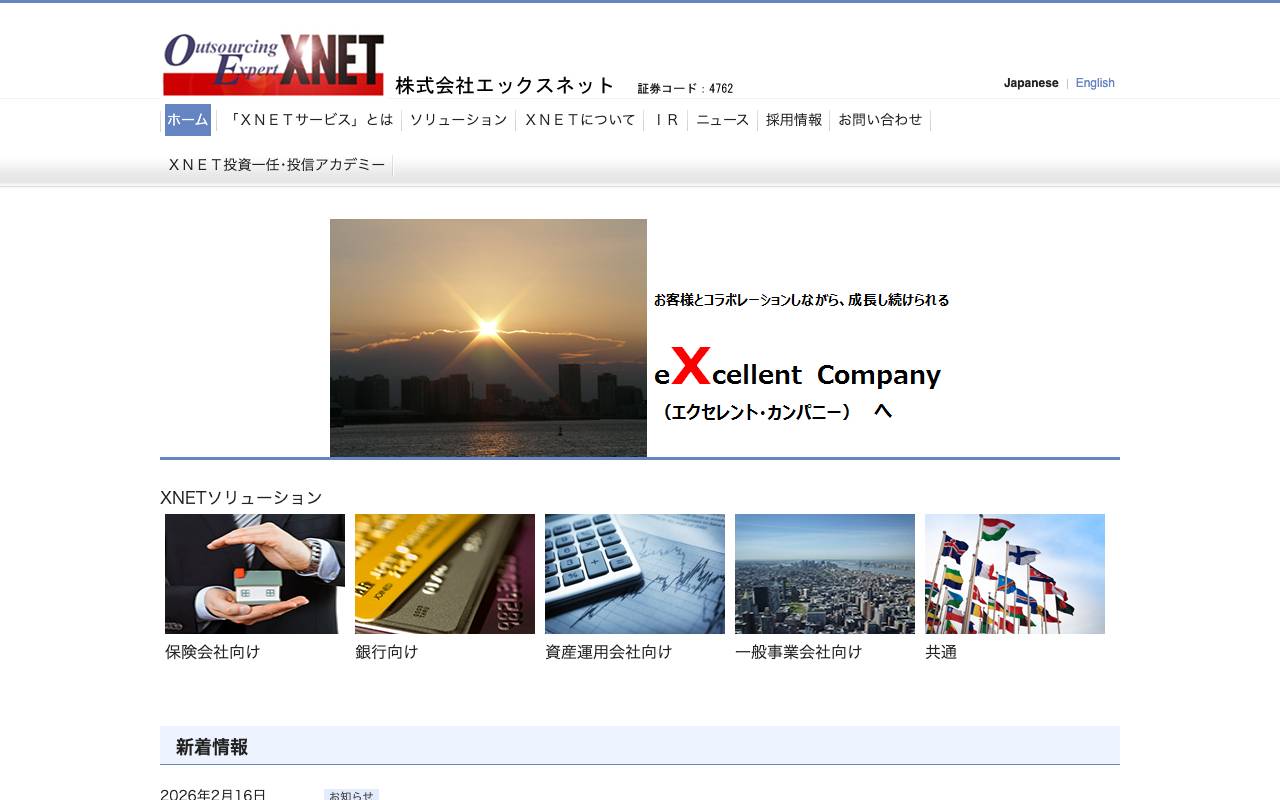 株式会社エックスネットの公式サイト