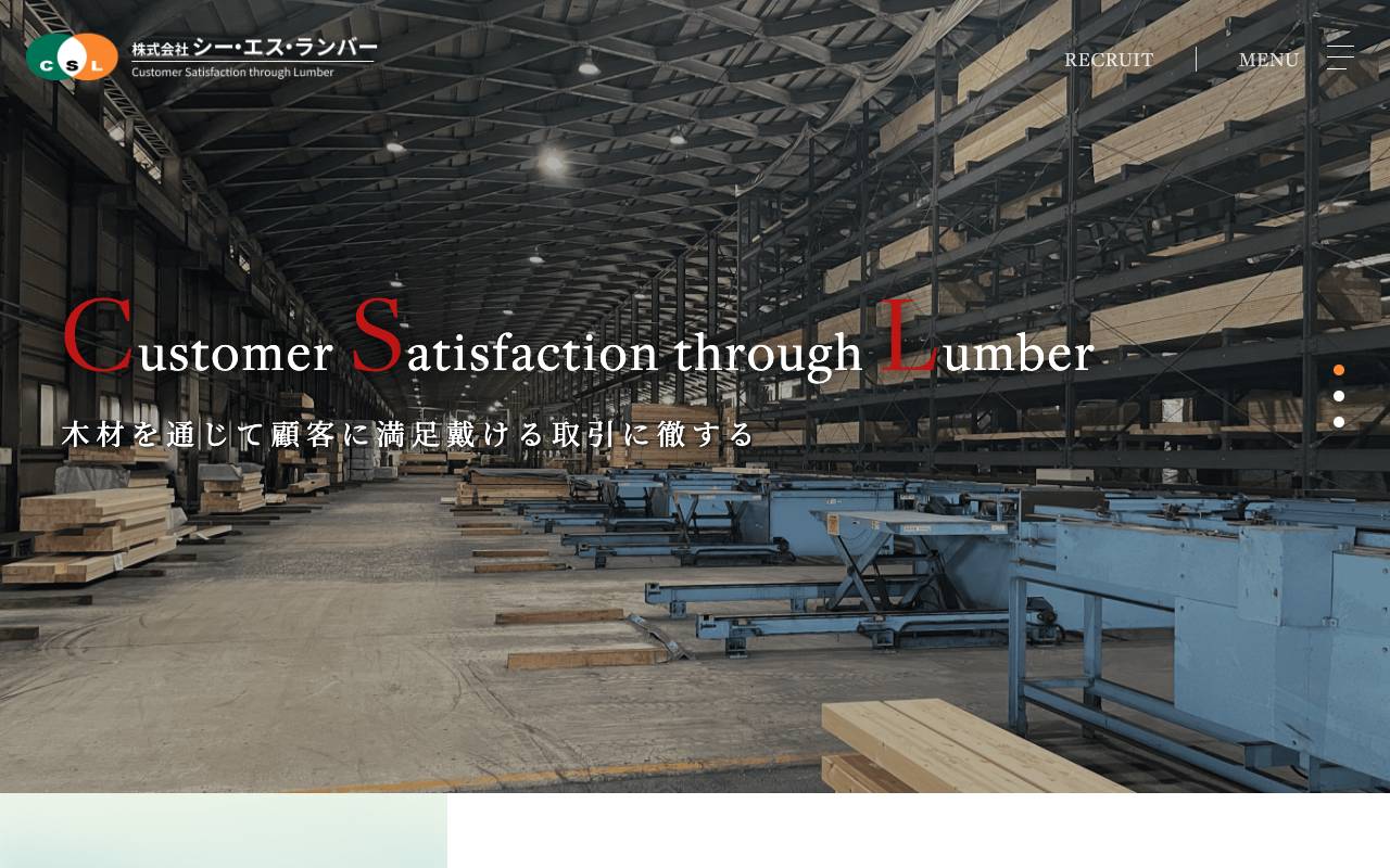 株式会社シー・エス・ランバーの公式サイト