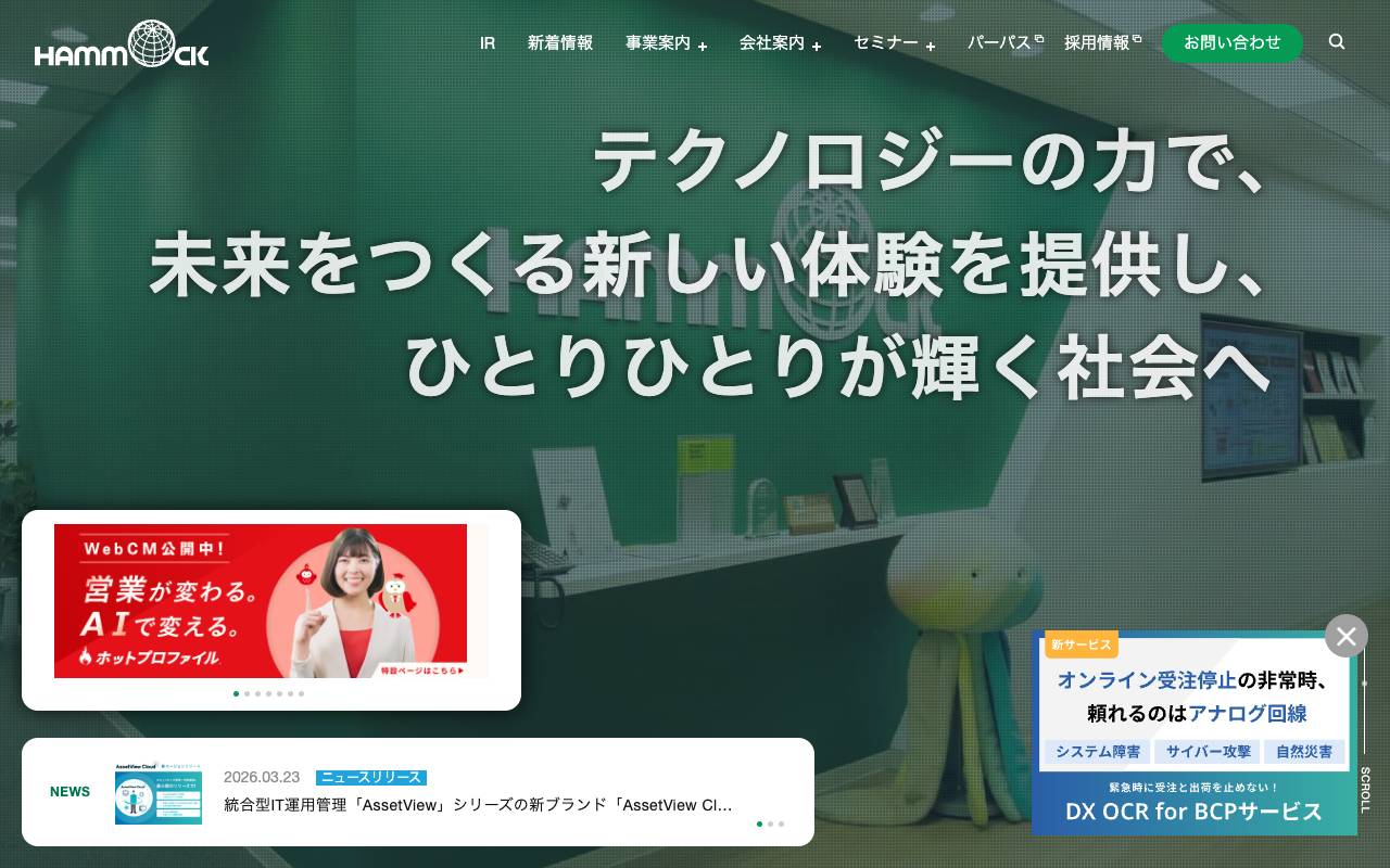 ハンモック株式会社の公式サイト