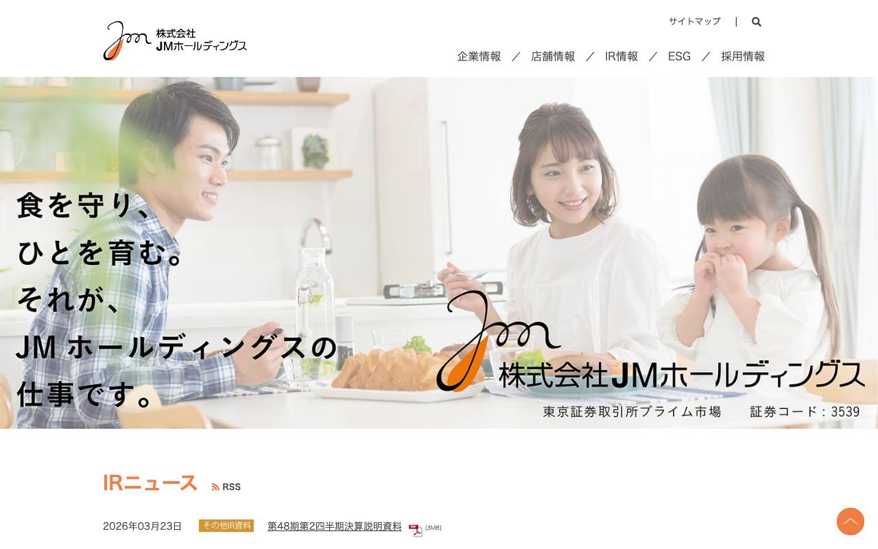 株式会社ＪＭホールディングスの公式サイト