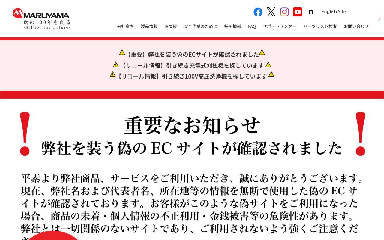 株式会社丸山製作所の公式サイト