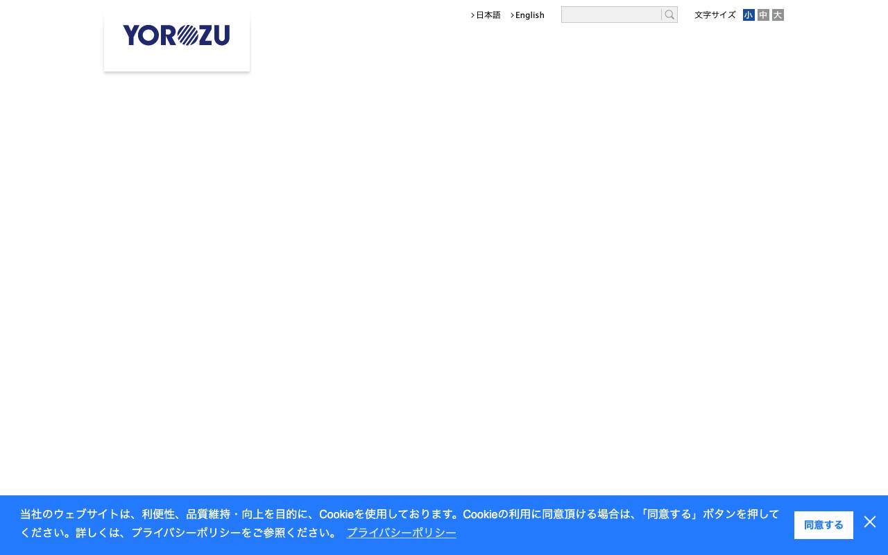 株式会社ヨロズの公式サイト