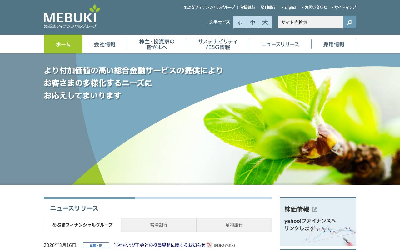 株式会社めぶきフィナンシャルグループの公式サイト