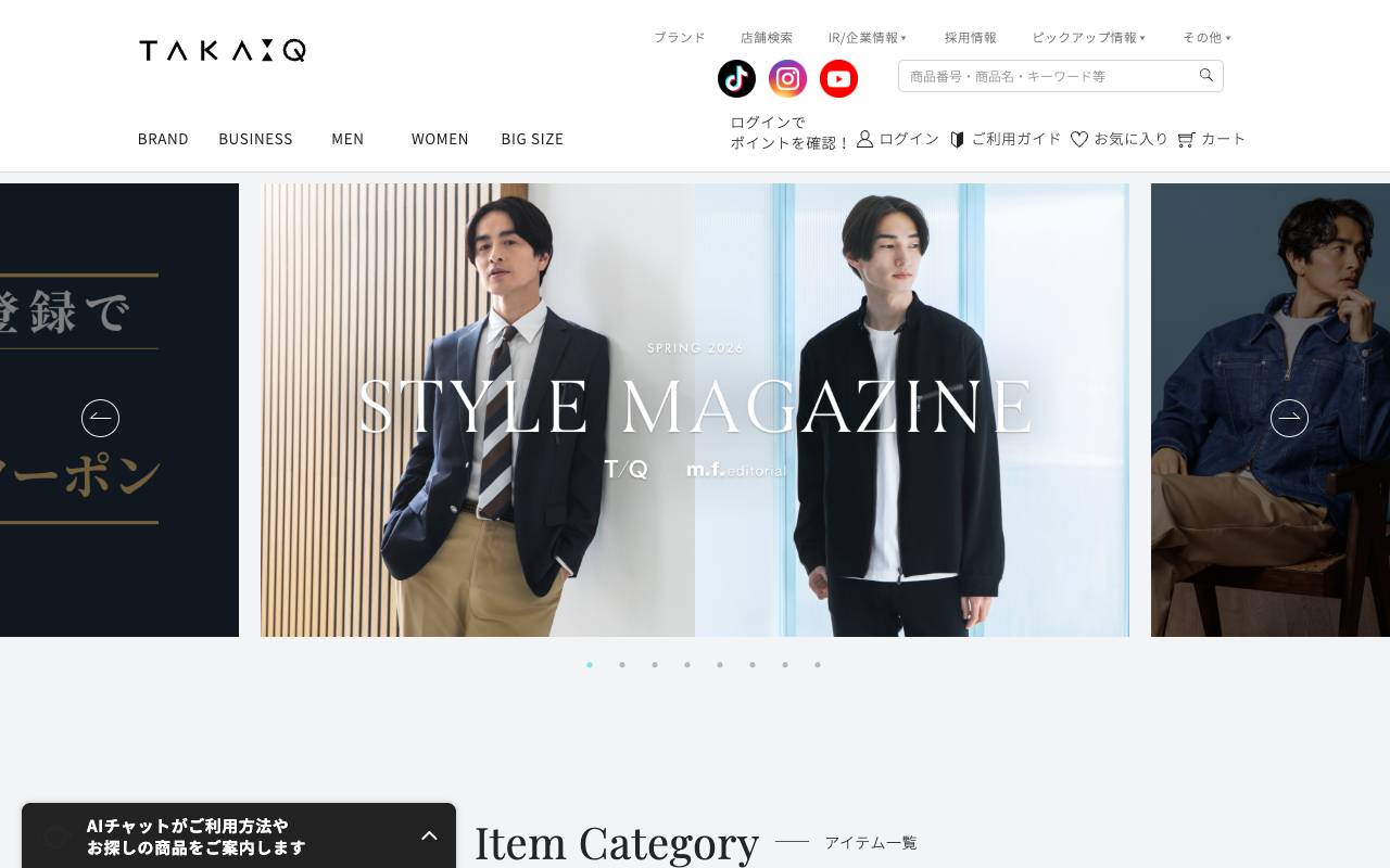 株式会社タカキューの公式サイト